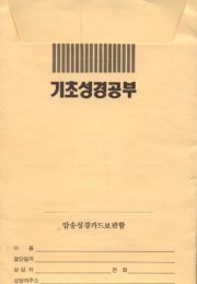 새롭고 성장하는 그리스도인을위한 기본 성서 연구